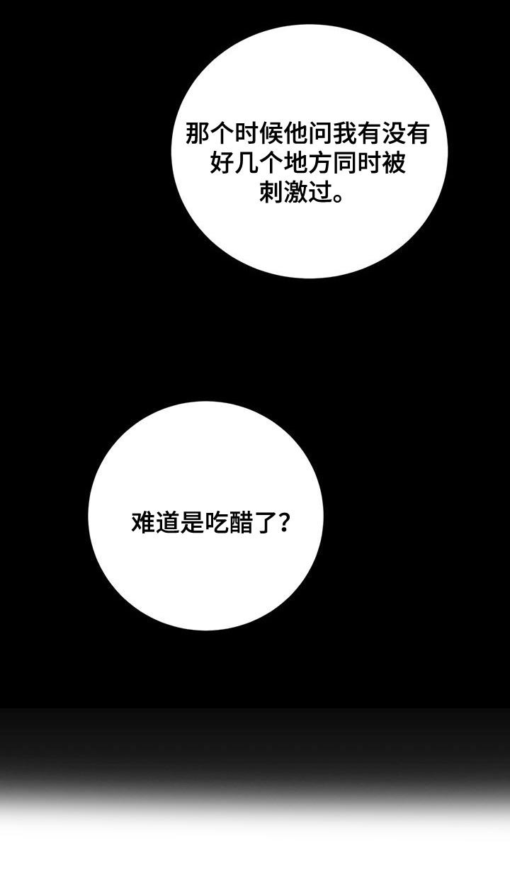 第103章：【第三季】吃醋