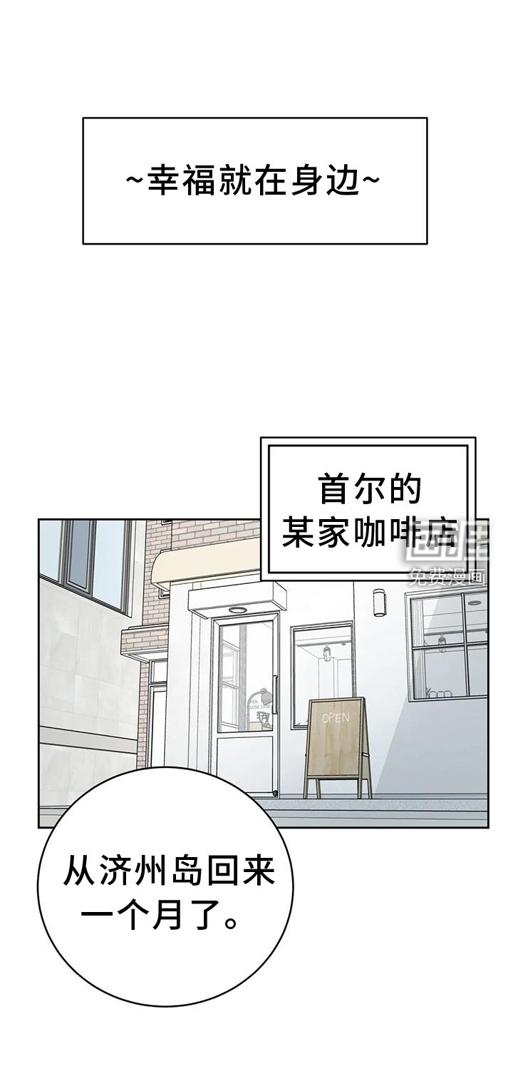 第106章：【第三季】幸福