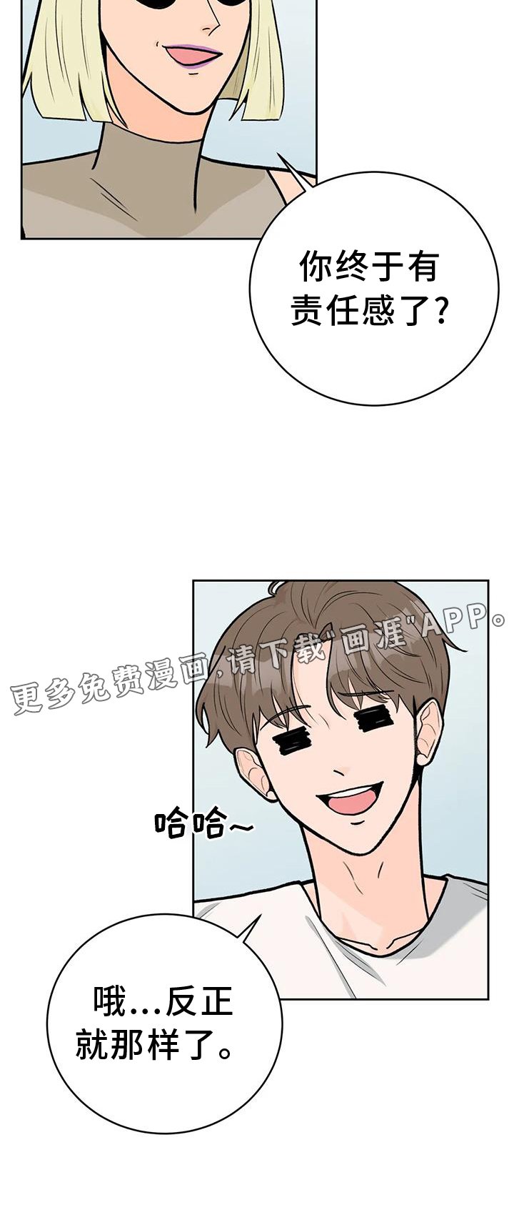 第106章：【第三季】幸福