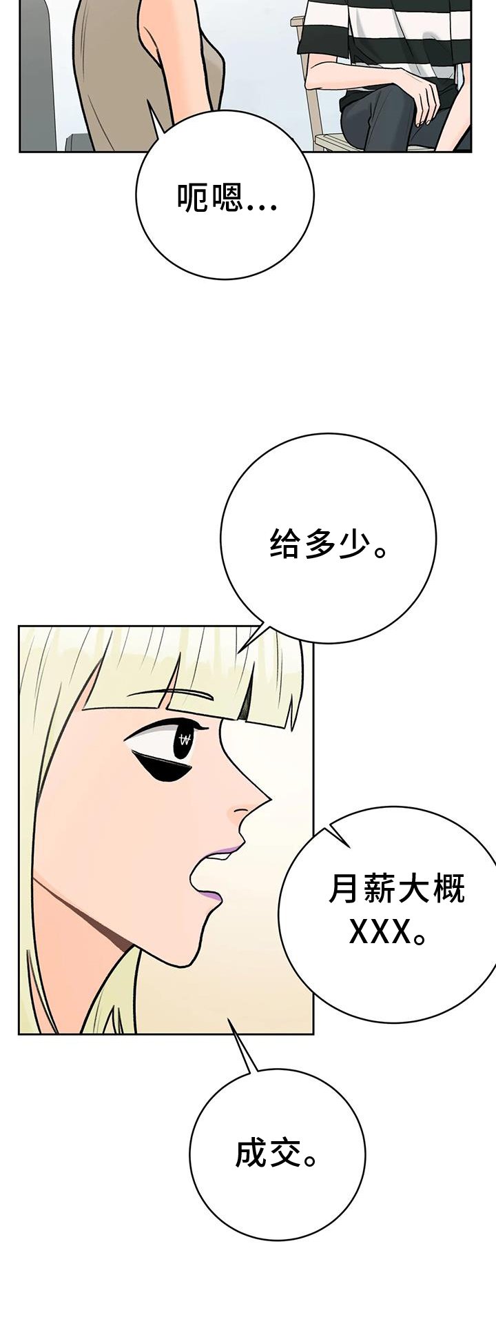 第107章：【第三季】想法