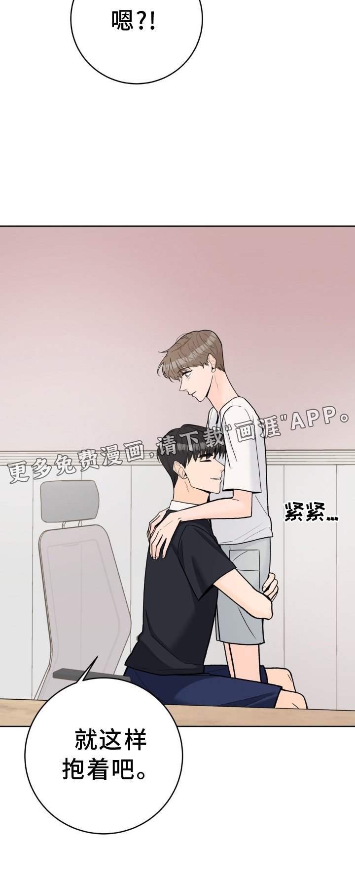 第110章：【第三季】拥抱