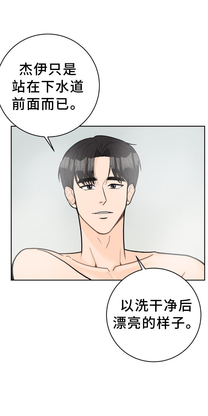 第112章：【第二季】干净
