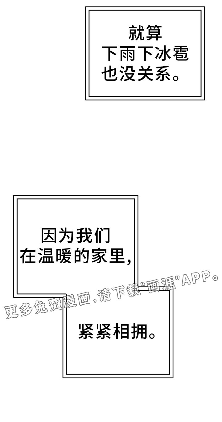 第113章：【第二季】紧紧相拥