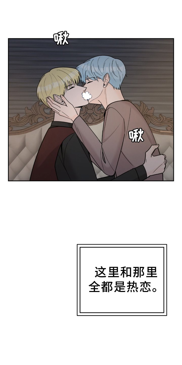 第115章：【第二季】大家都在恋爱中