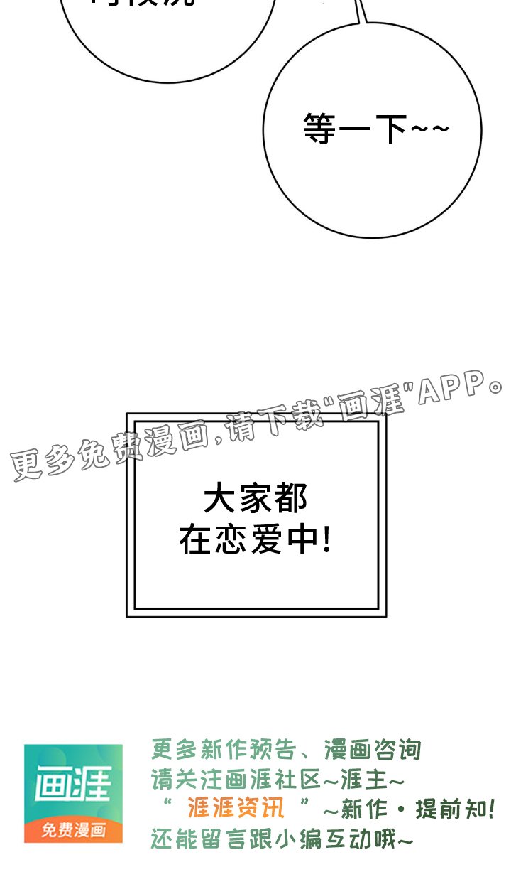 第115章：【第二季】大家都在恋爱中