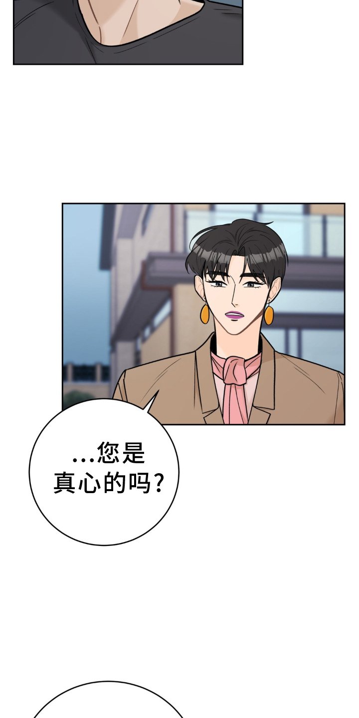 第116章：【第二季】和解