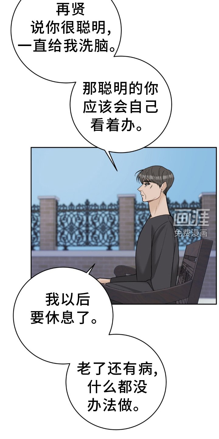 第116章：【第二季】和解