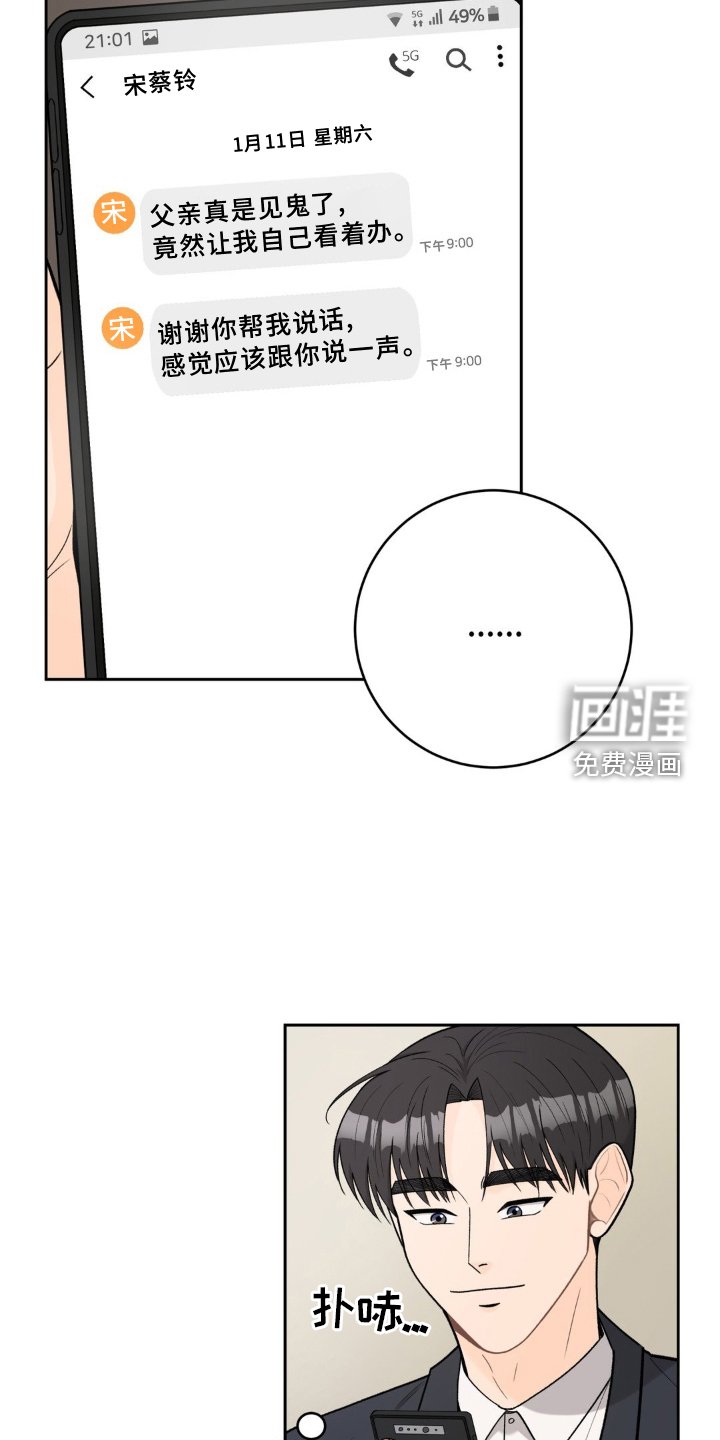 第116章：【第二季】和解