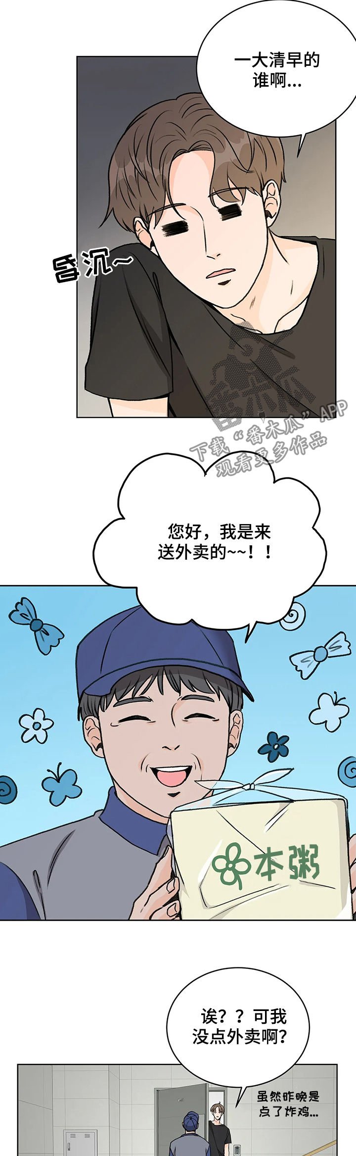 第17章：外卖