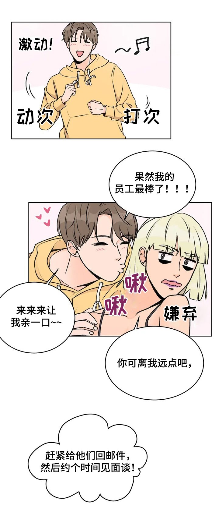 第2章：洽谈