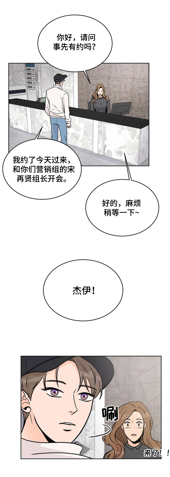 第2章：洽谈