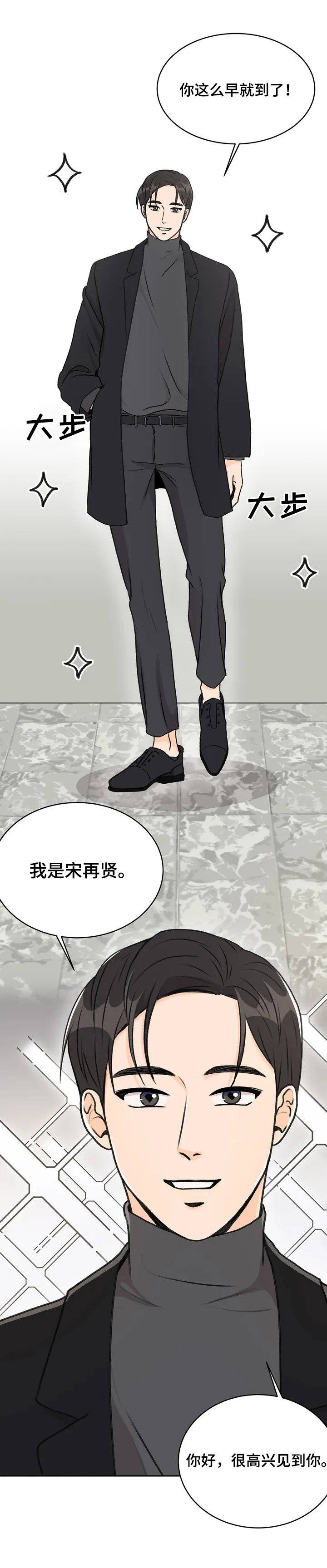 第2章：洽谈