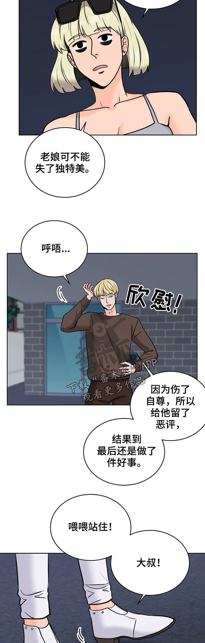 第21章：大叔