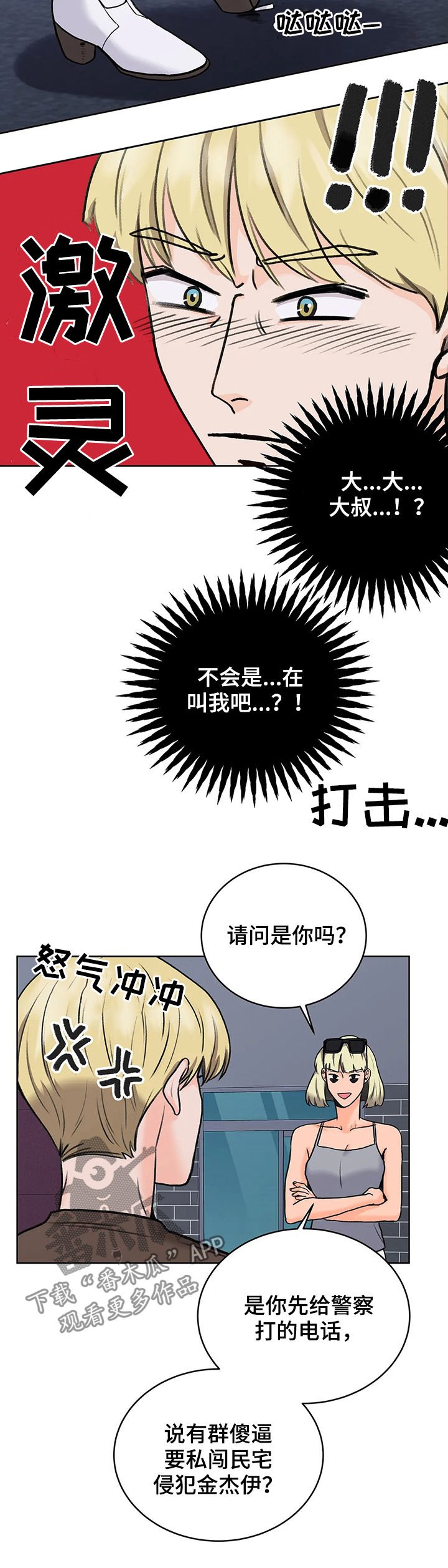 第21章：大叔