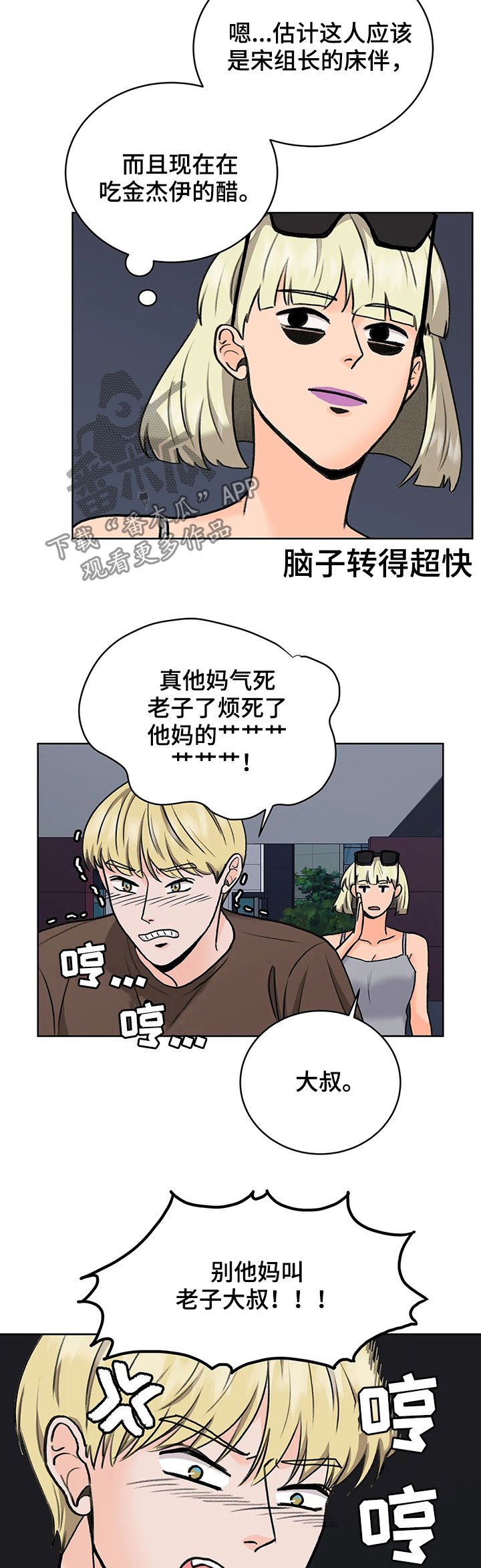 第21章：大叔