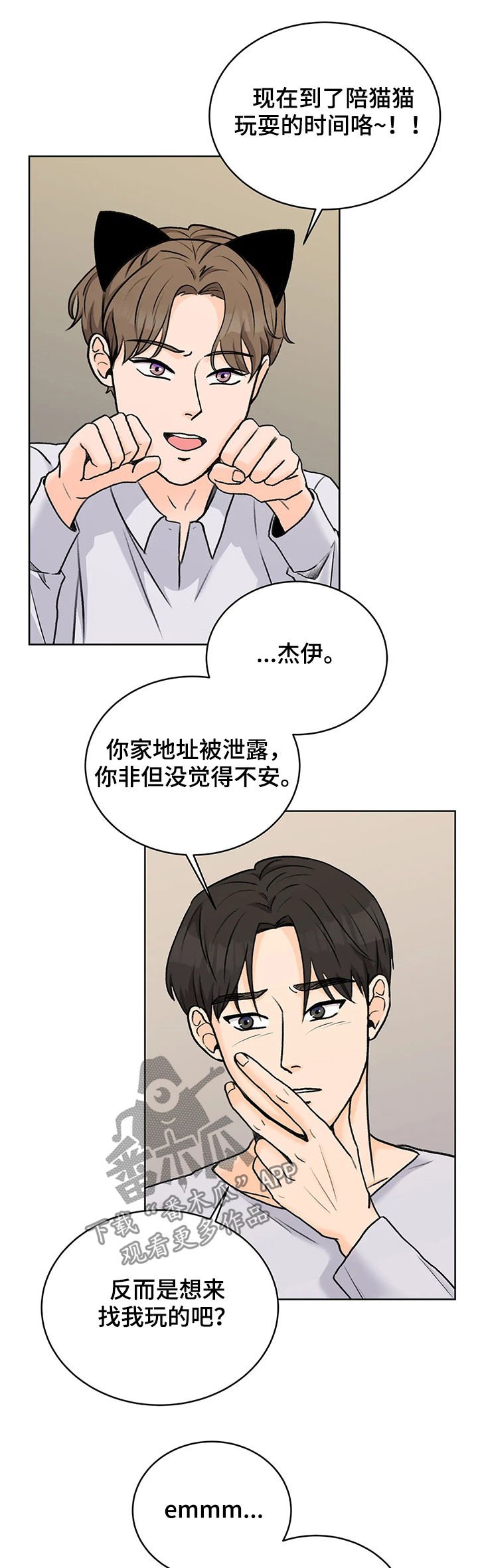 第25章：猫猫玩耍时间
