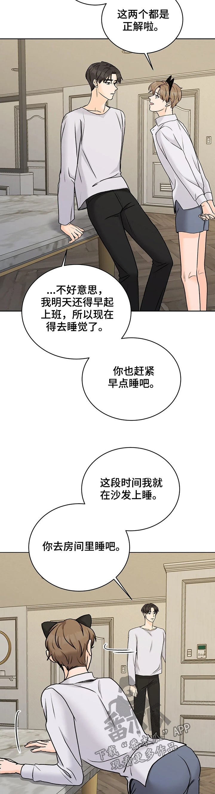 第25章：猫猫玩耍时间