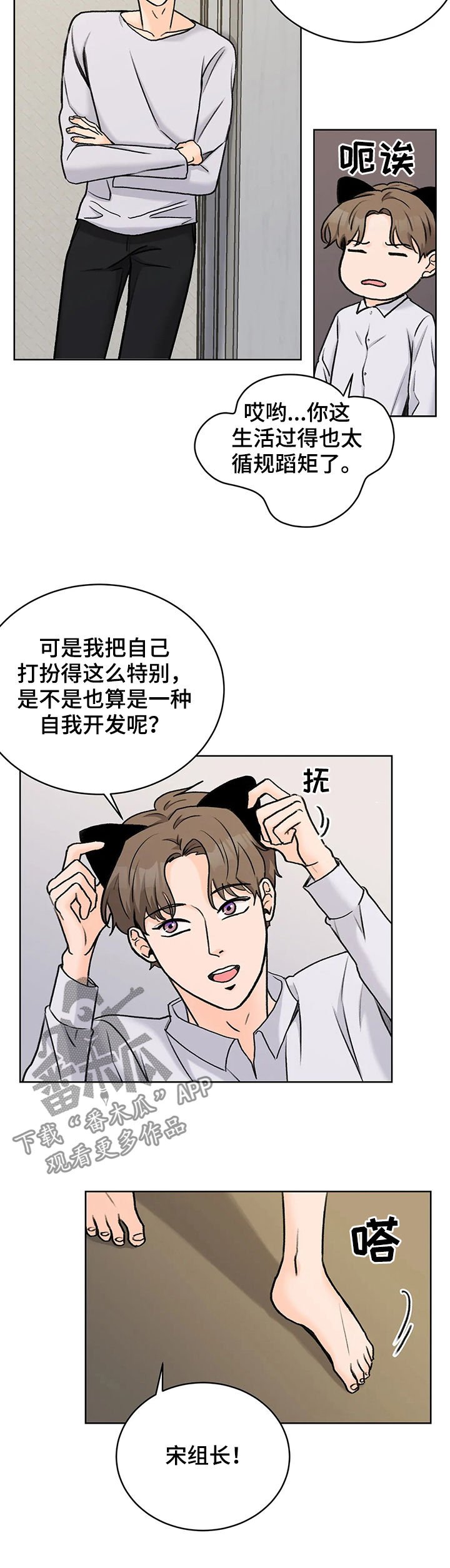 第25章：猫猫玩耍时间