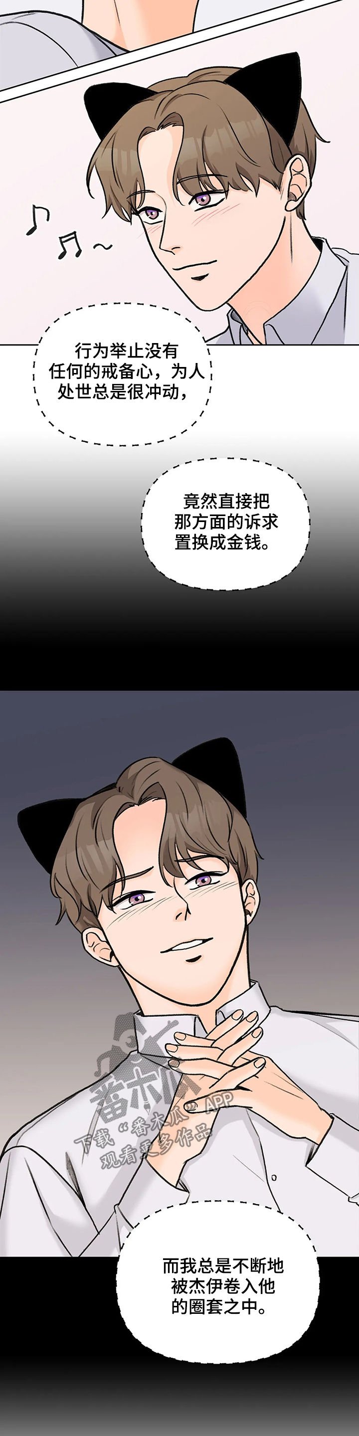 第25章：猫猫玩耍时间