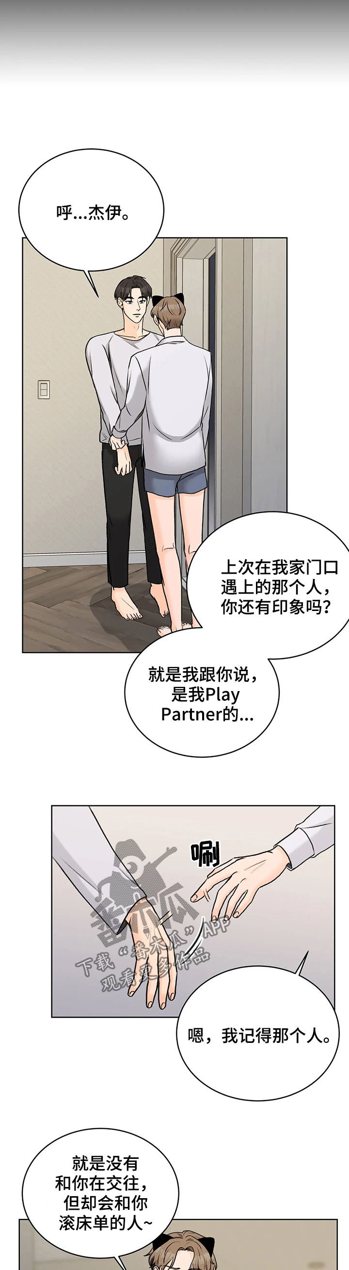 第25章：猫猫玩耍时间