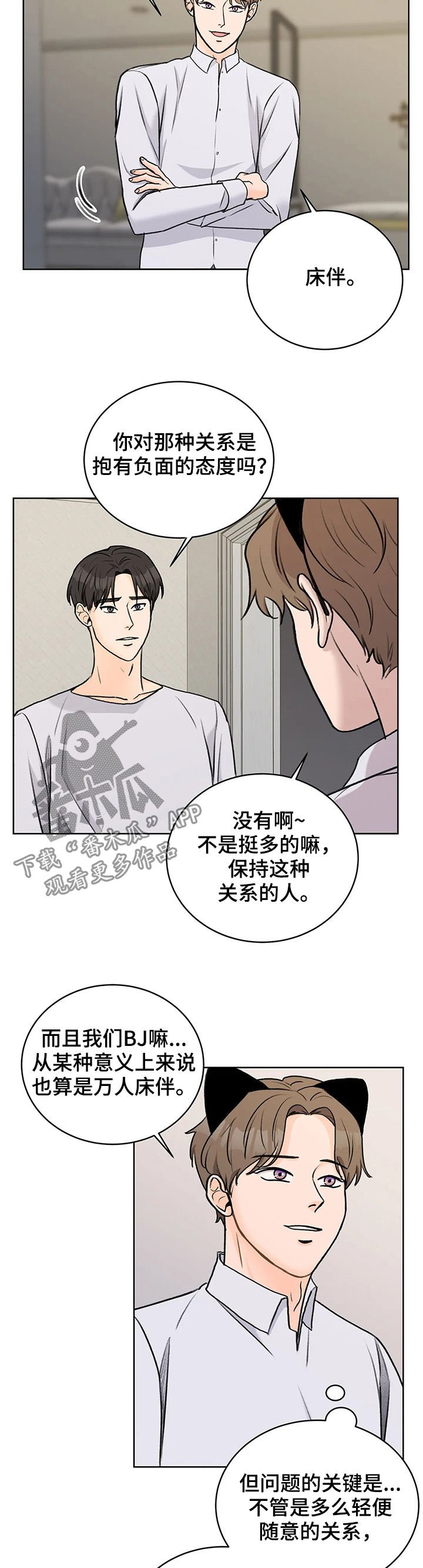 第25章：猫猫玩耍时间