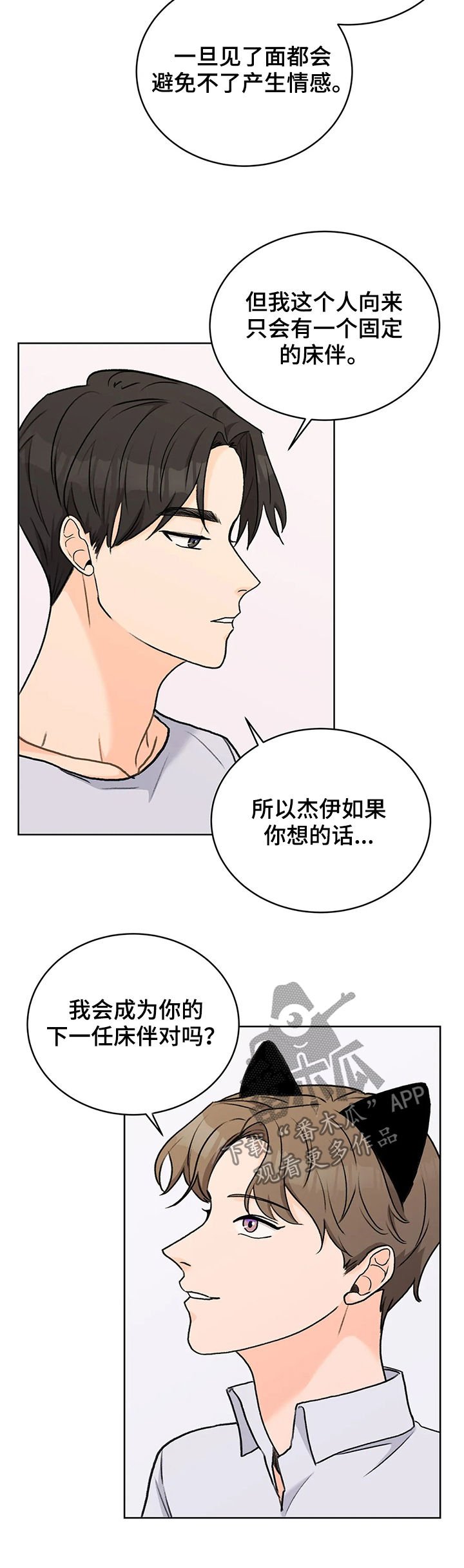 第25章：猫猫玩耍时间