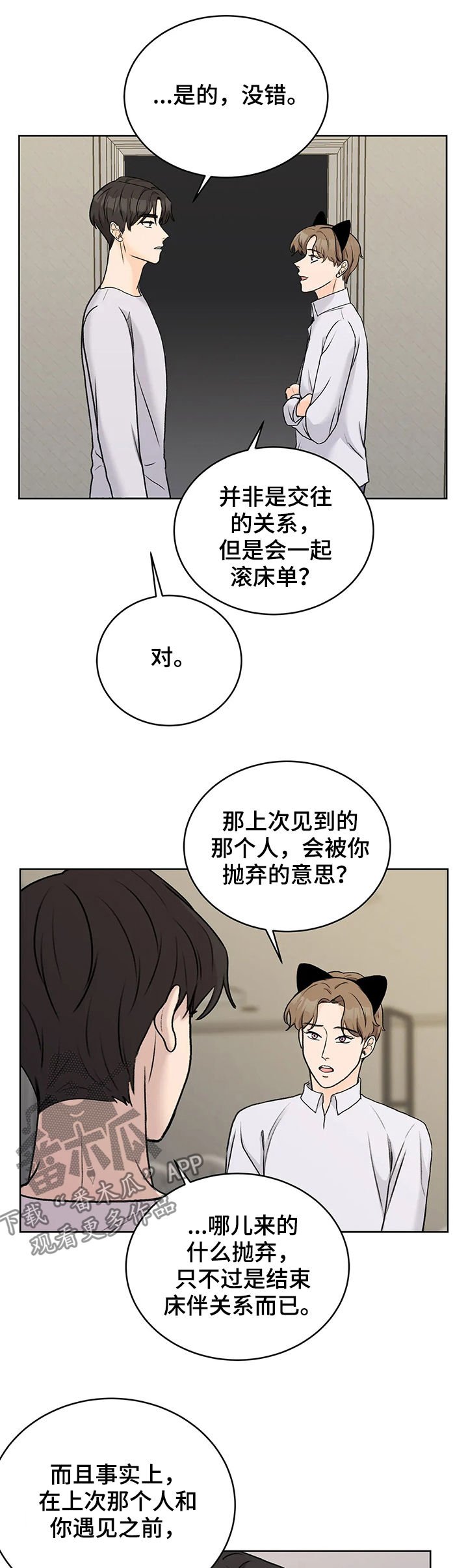 第25章：猫猫玩耍时间