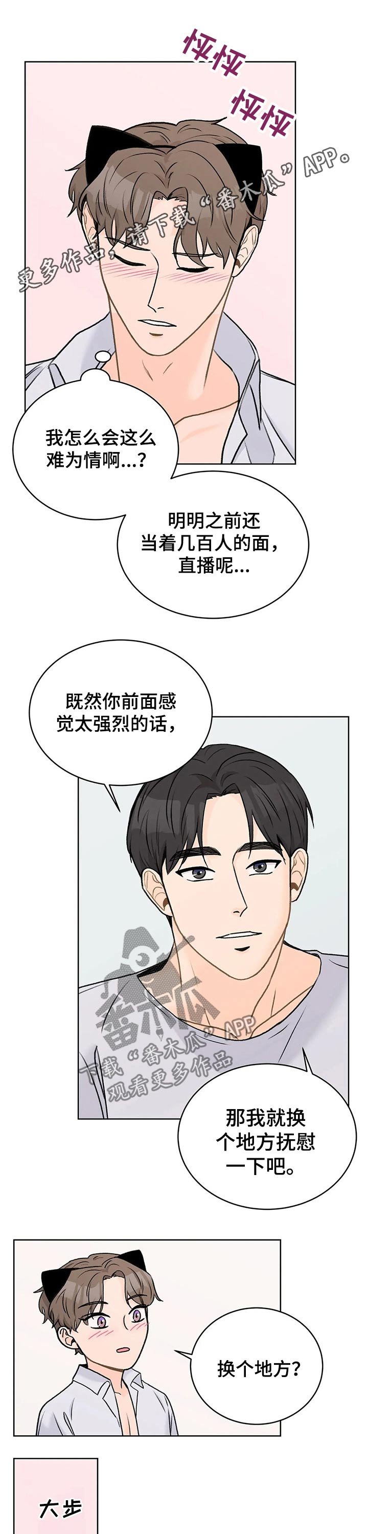 第29章：害羞