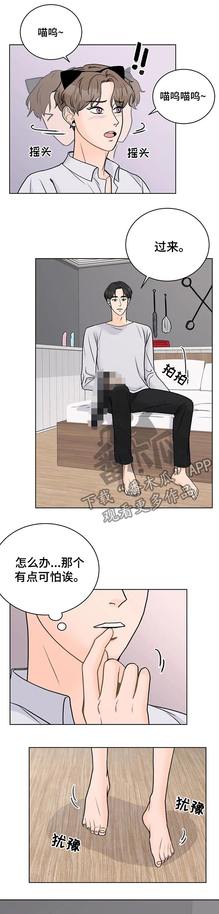 第29章：害羞