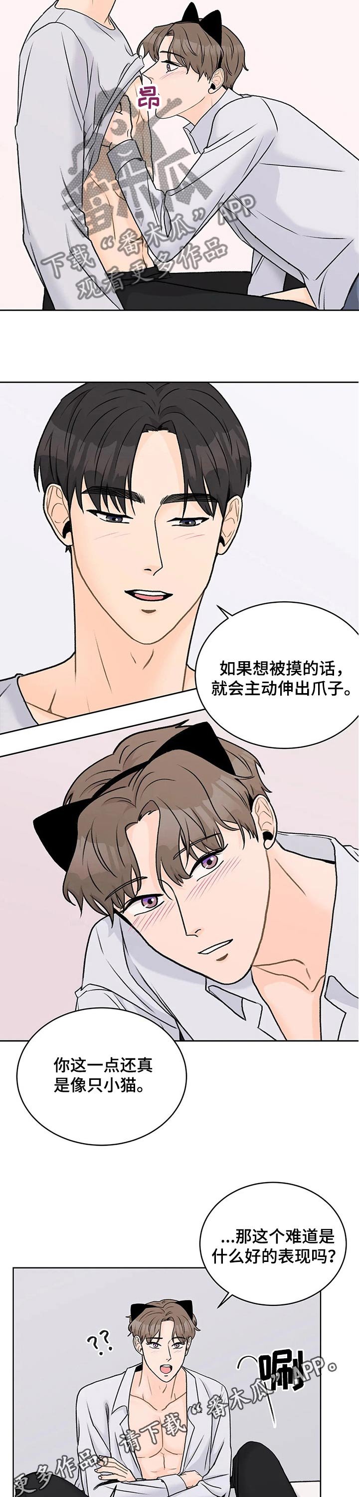第29章：害羞