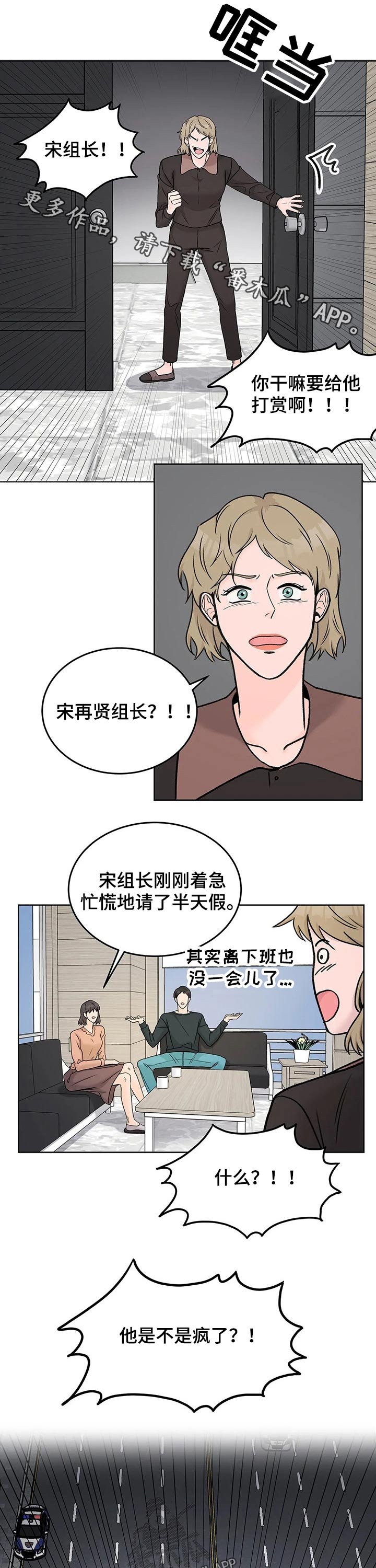 第44章：下班