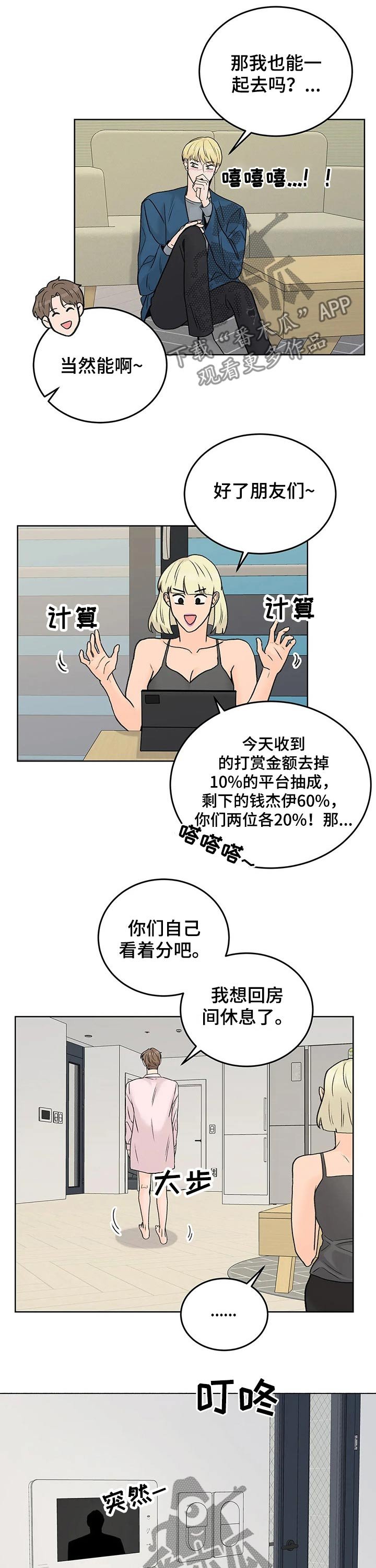 第44章：下班