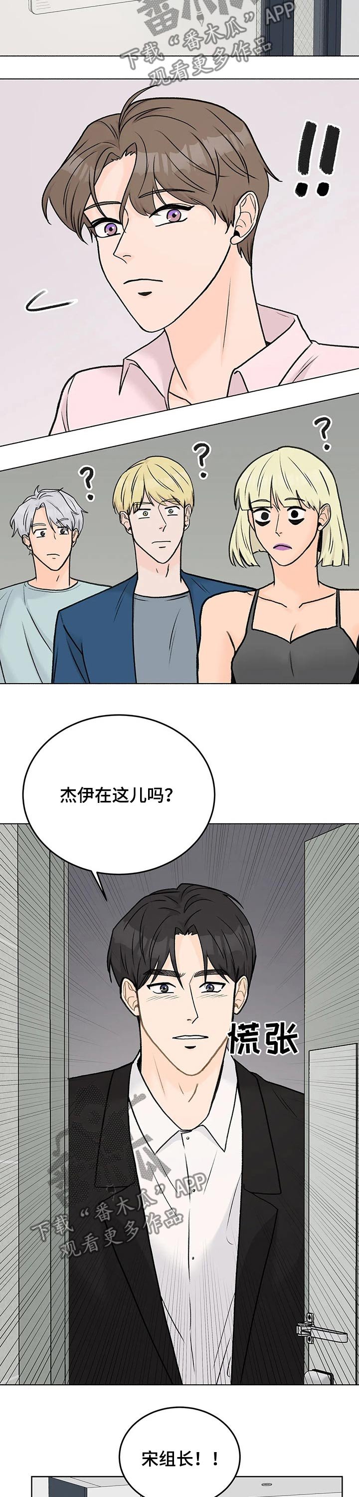 第44章：下班