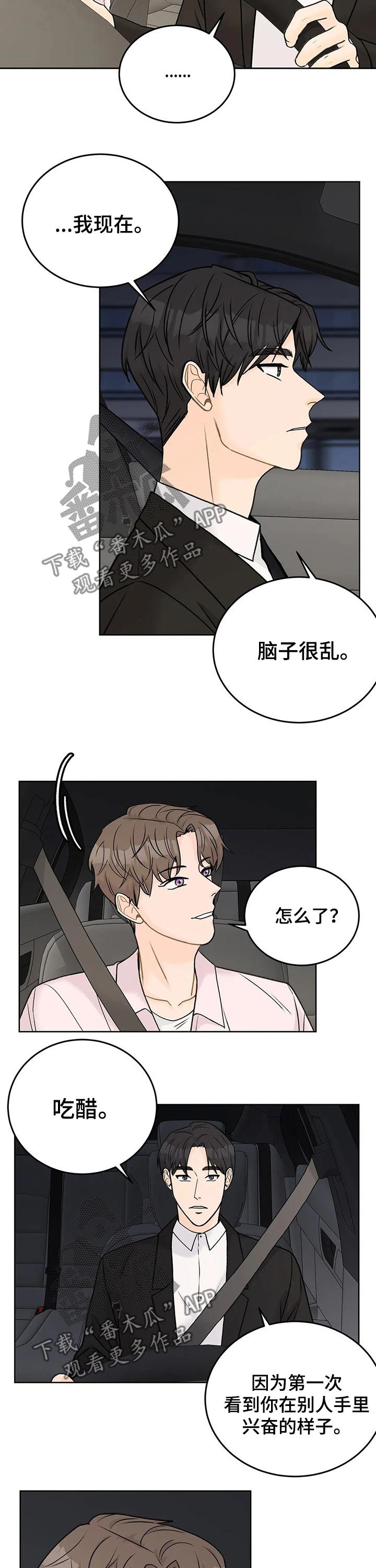 第45章：吃醋