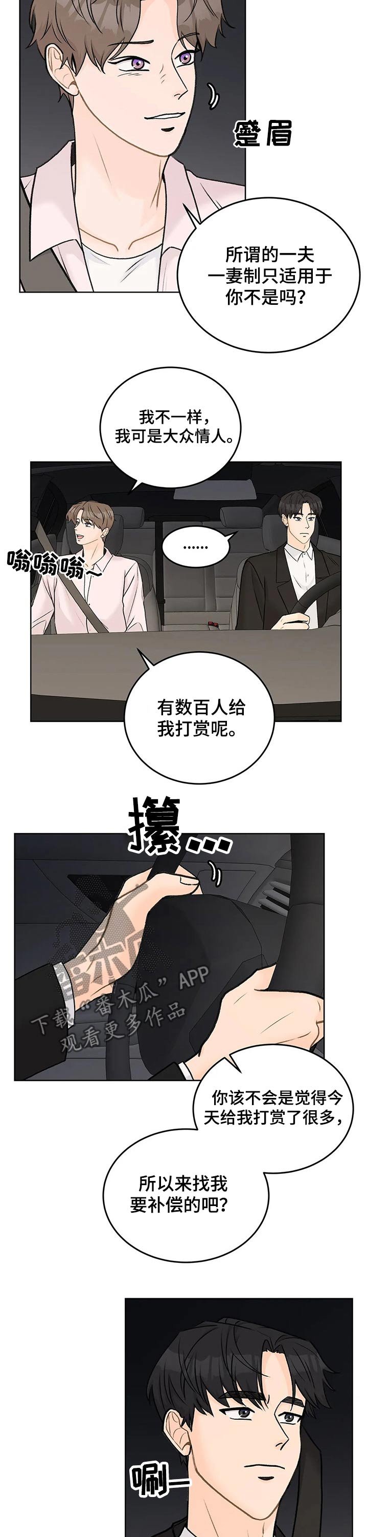 第45章：吃醋