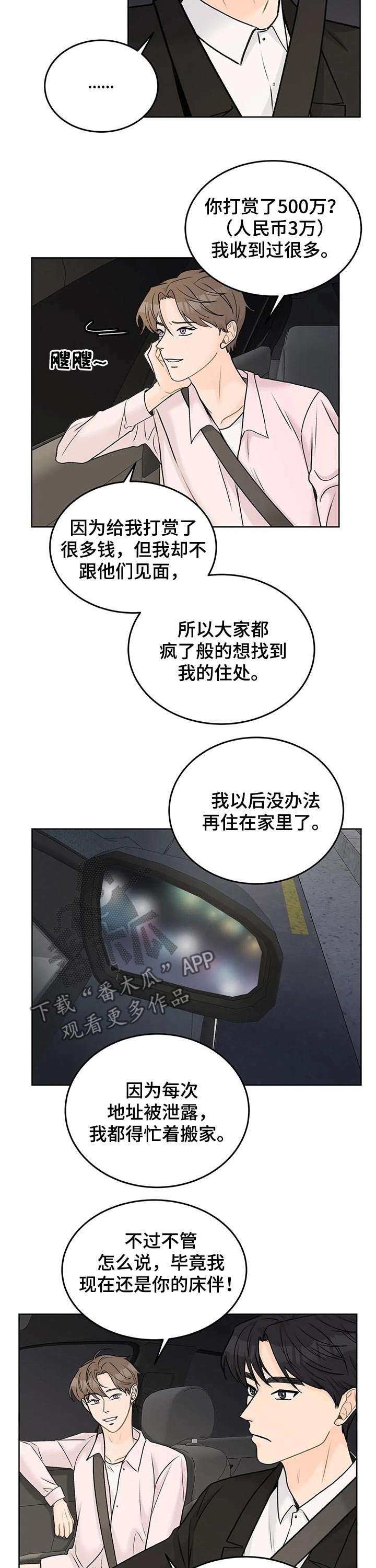 第45章：吃醋