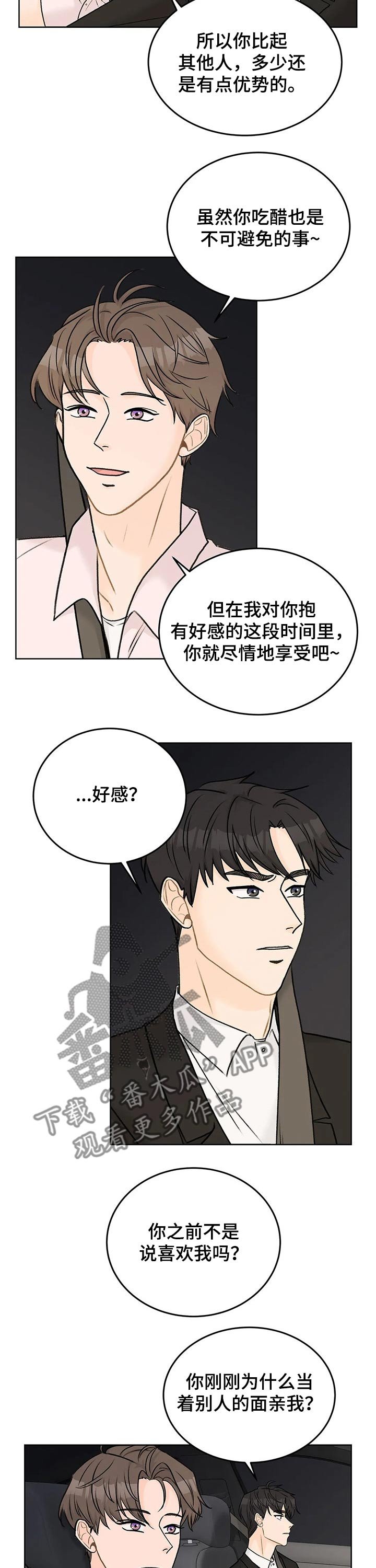 第45章：吃醋