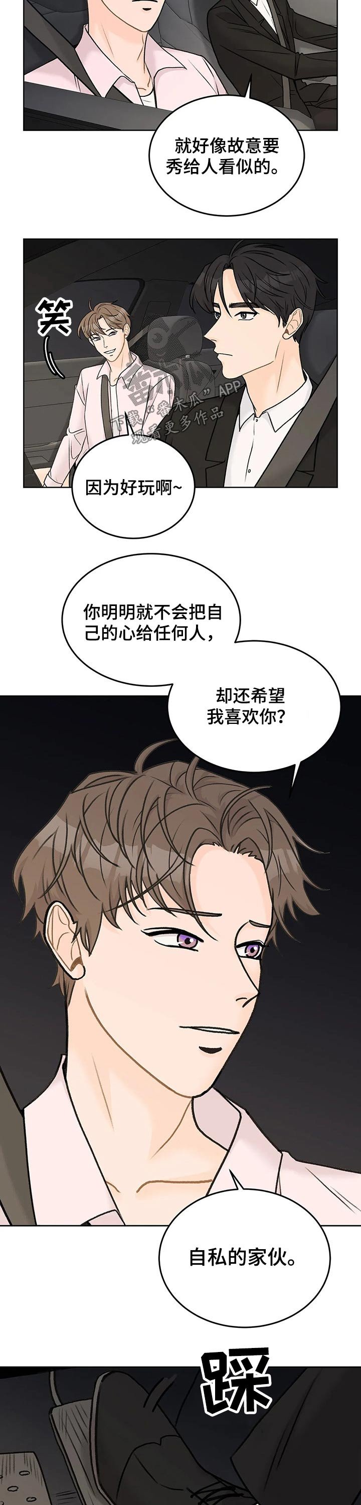 第45章：吃醋