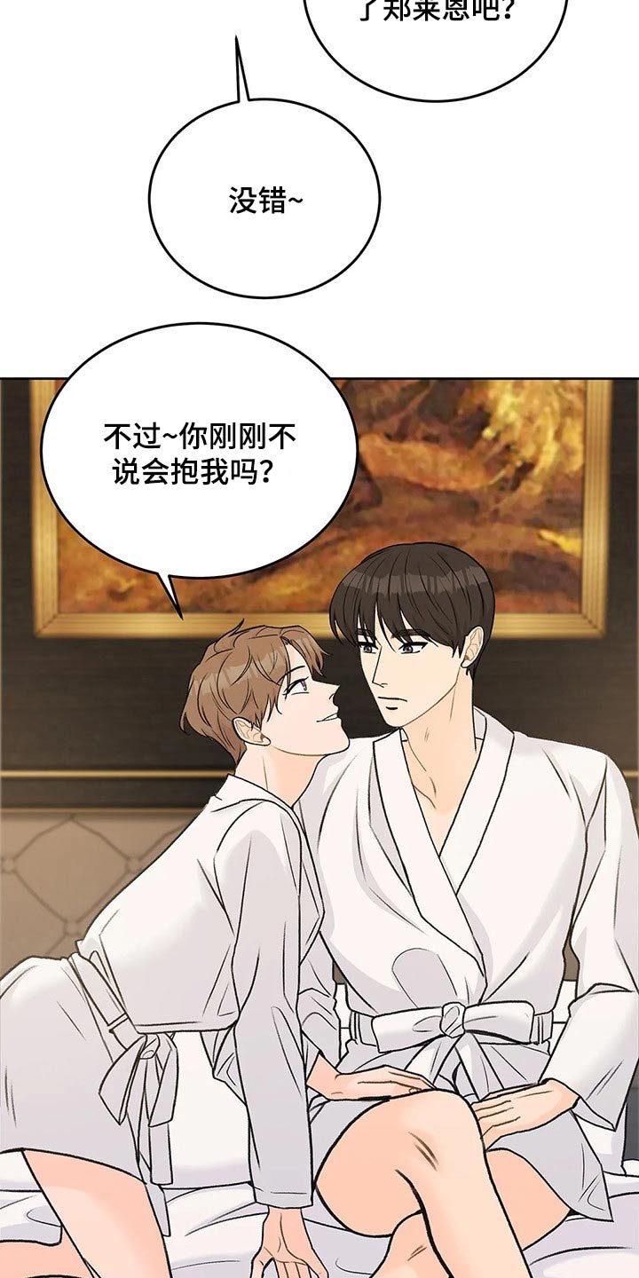 第48章：拥抱