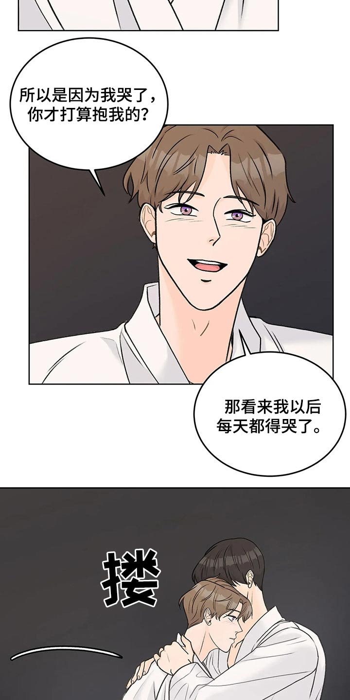 第48章：拥抱