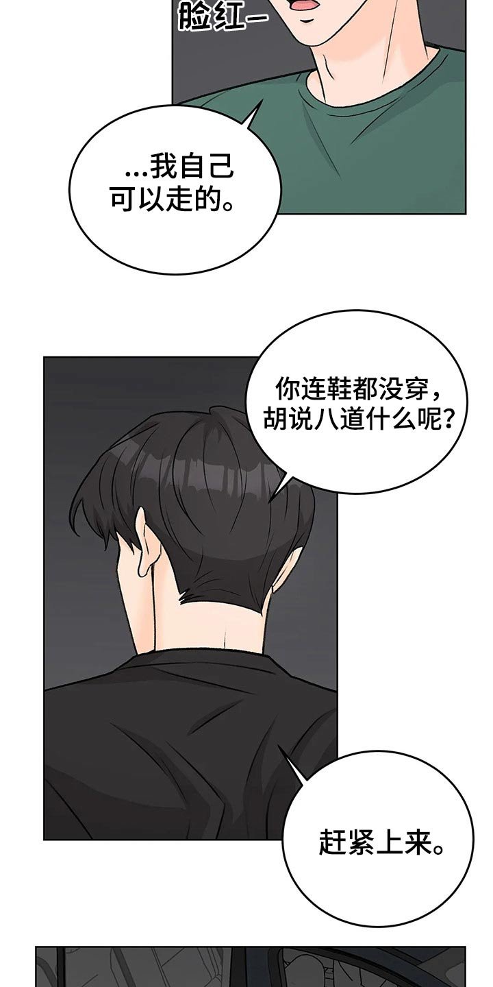 第55章：受伤