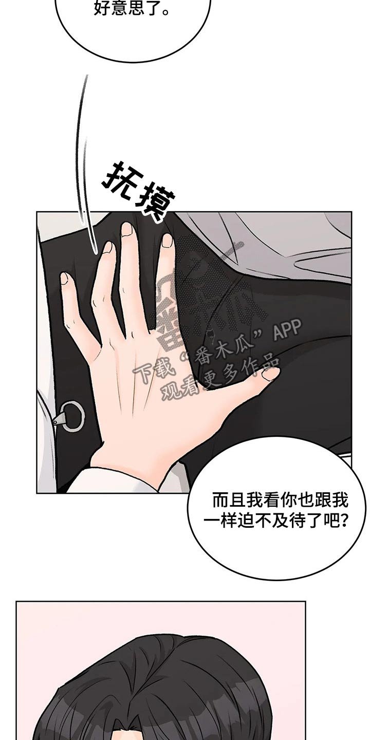 第58章：迫不及待