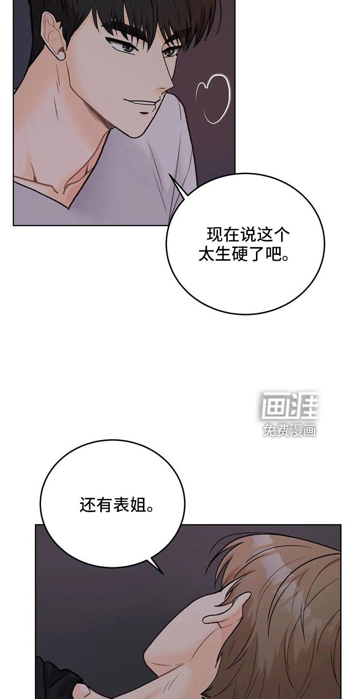 第66章：【第二季】相亲