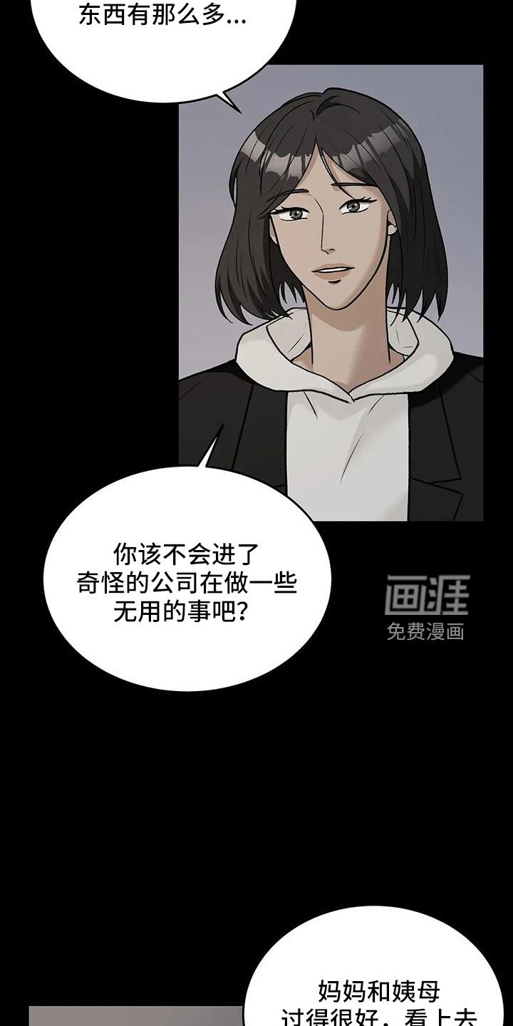 第66章：【第二季】相亲