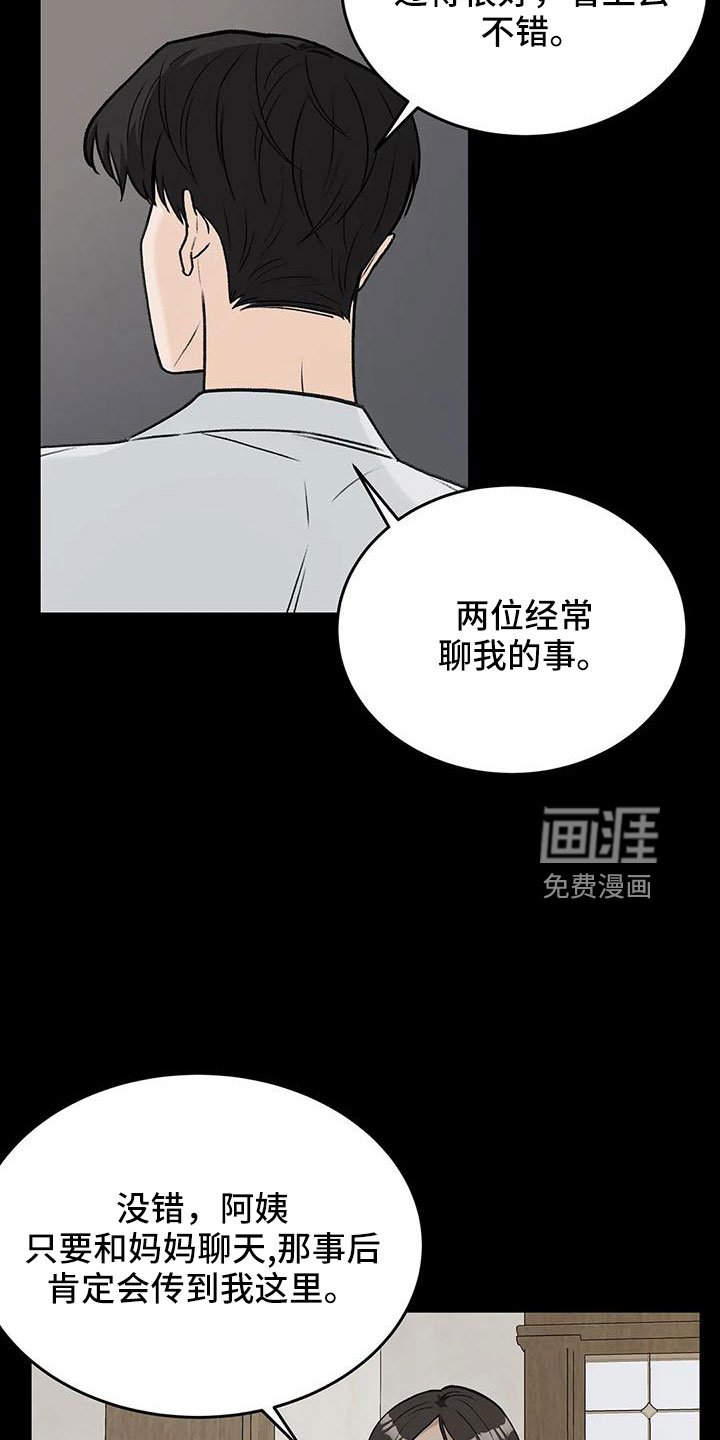 第66章：【第二季】相亲
