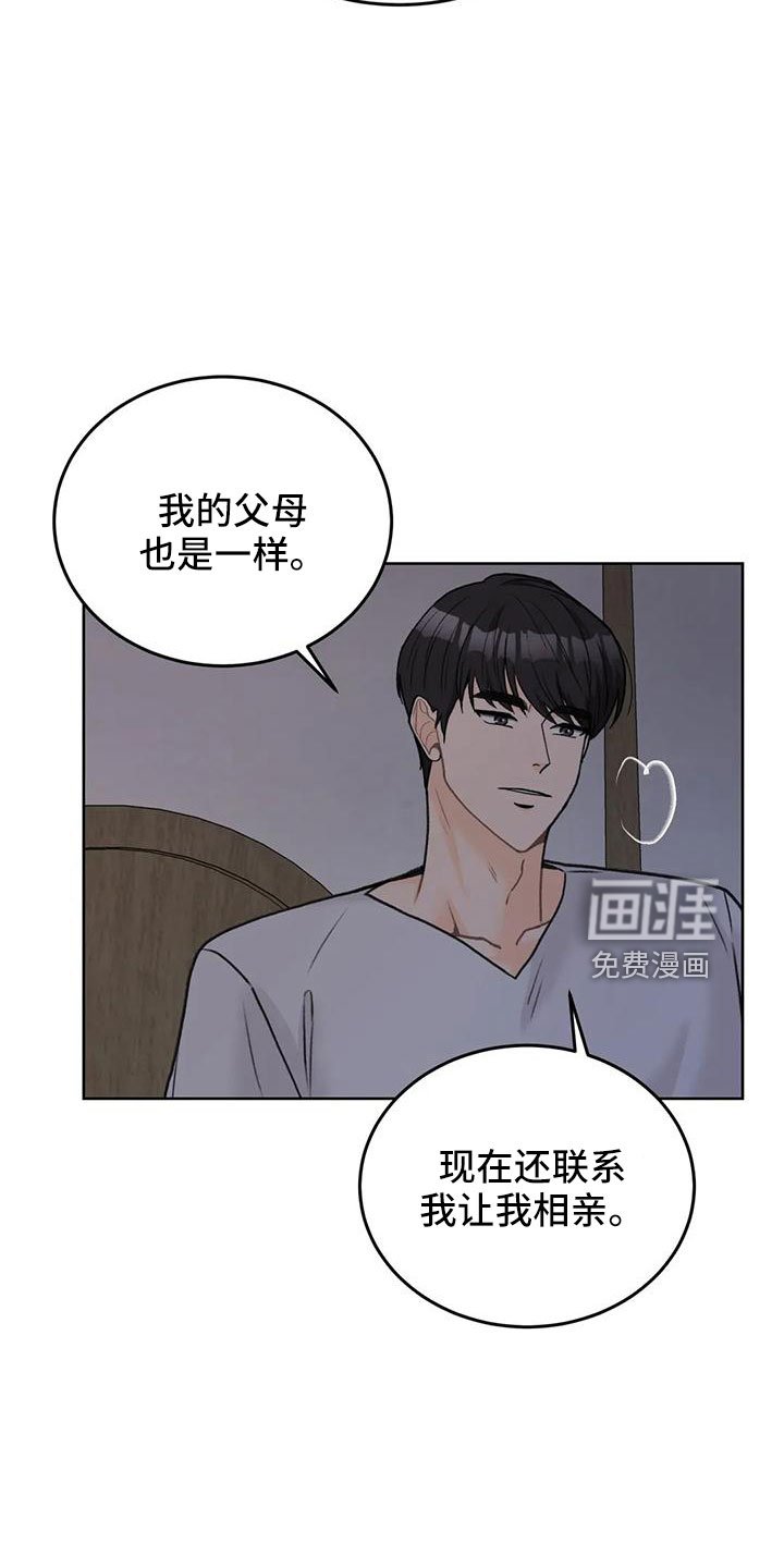 第66章：【第二季】相亲