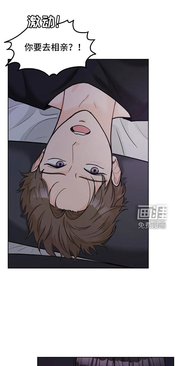 第66章：【第二季】相亲
