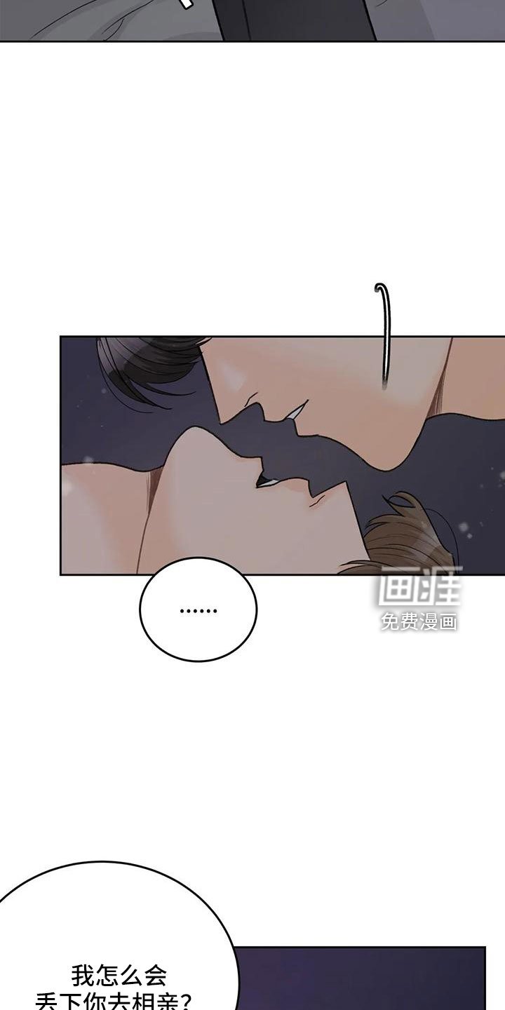 第66章：【第二季】相亲