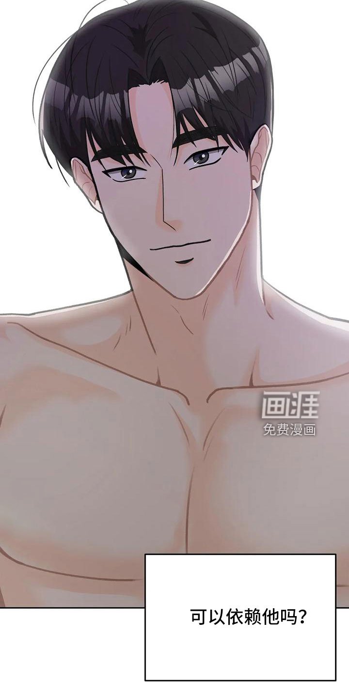 第67章：【第二季】可以依赖吗