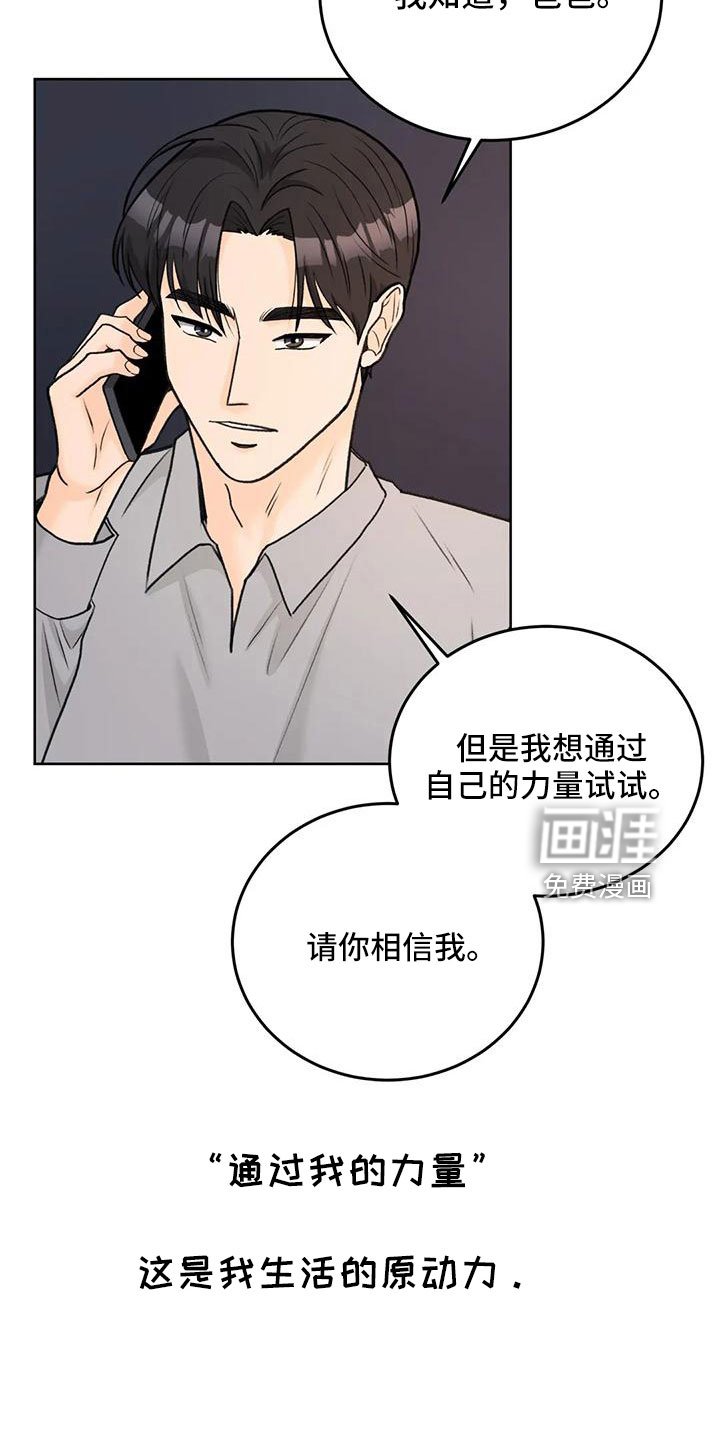 第68章：【第二季】请相信我
